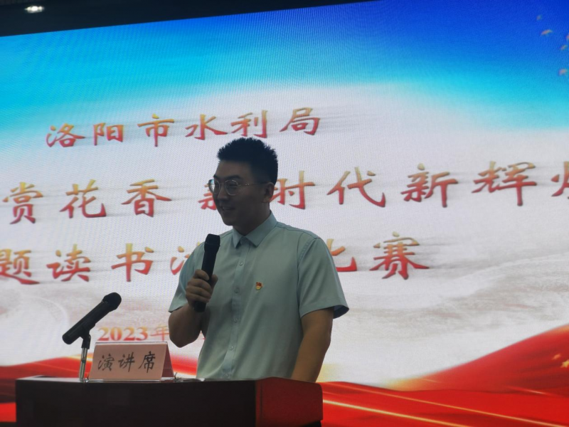 劉豐源同志參加洛陽市水利局舉辦的讀書演講比賽榮獲二等獎